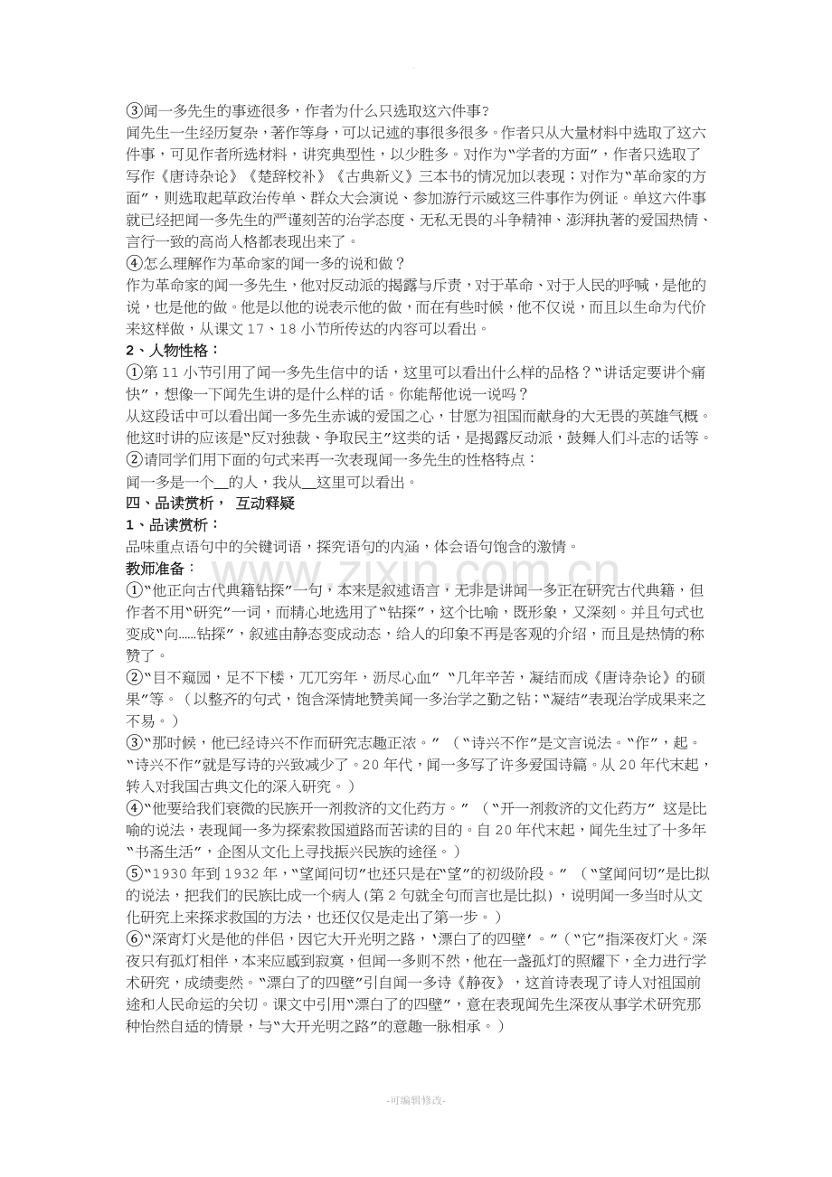 说和做-记闻一多先生言行片段教案.doc_第2页