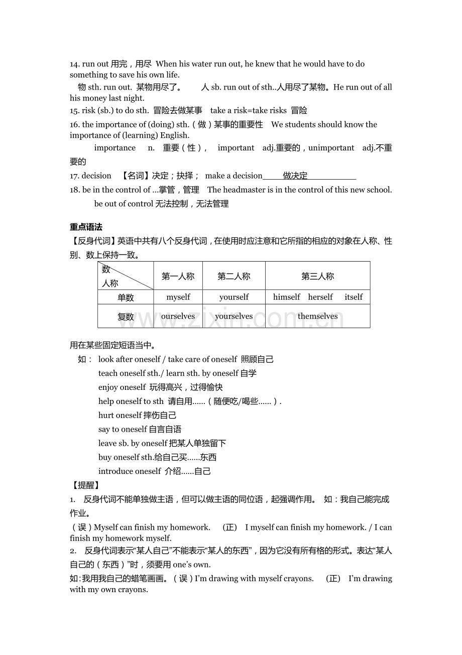 人教版八年级英语下册第一单元知识点归纳总结.doc_第3页