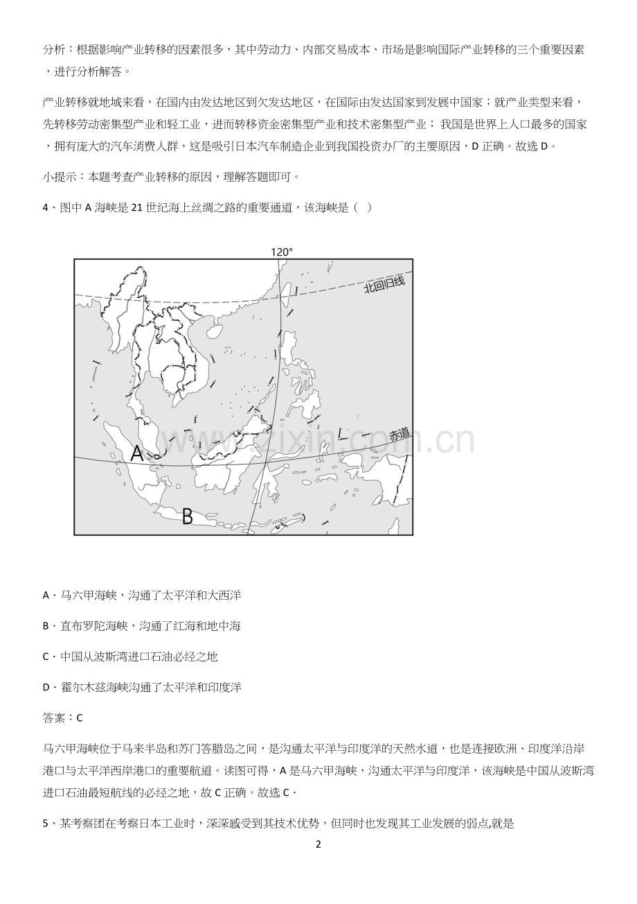 郑州市初中地理七年级下第七章我们领近的地区和国家必考知识点归纳.docx_第2页