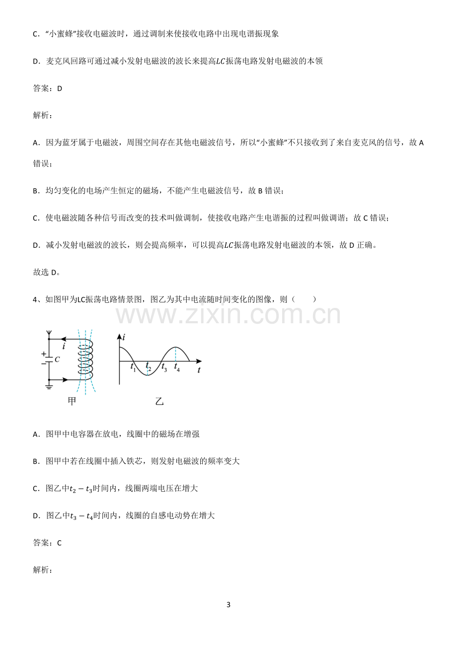 人教版高中物理光学考点专题训练.pdf_第3页