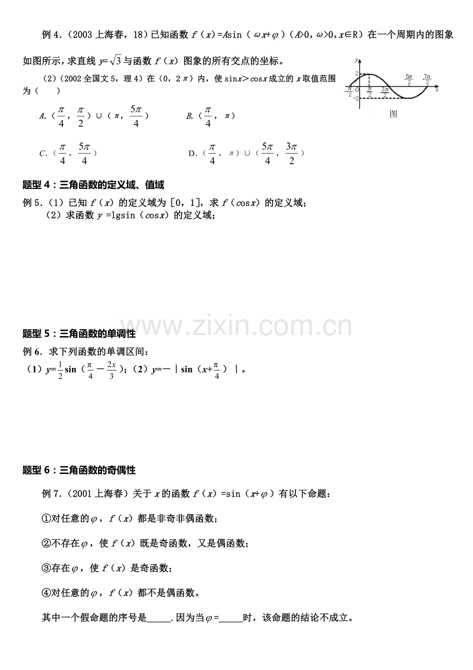 三角函数图像与性质知识点总结和经典题型.doc_第3页