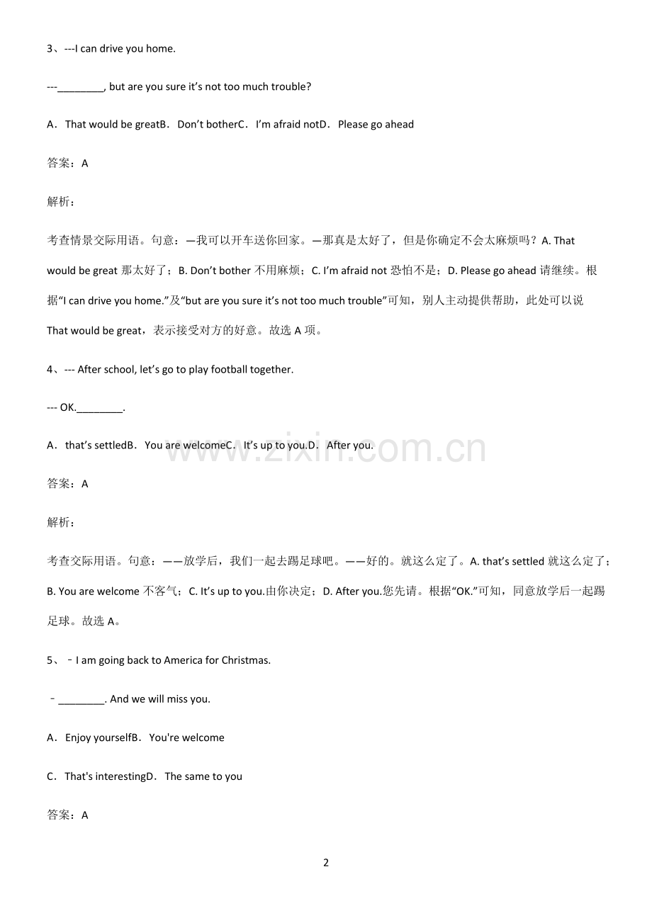 人教版2022年高中英语情景交际及习惯表达解题技巧总结.pdf_第2页