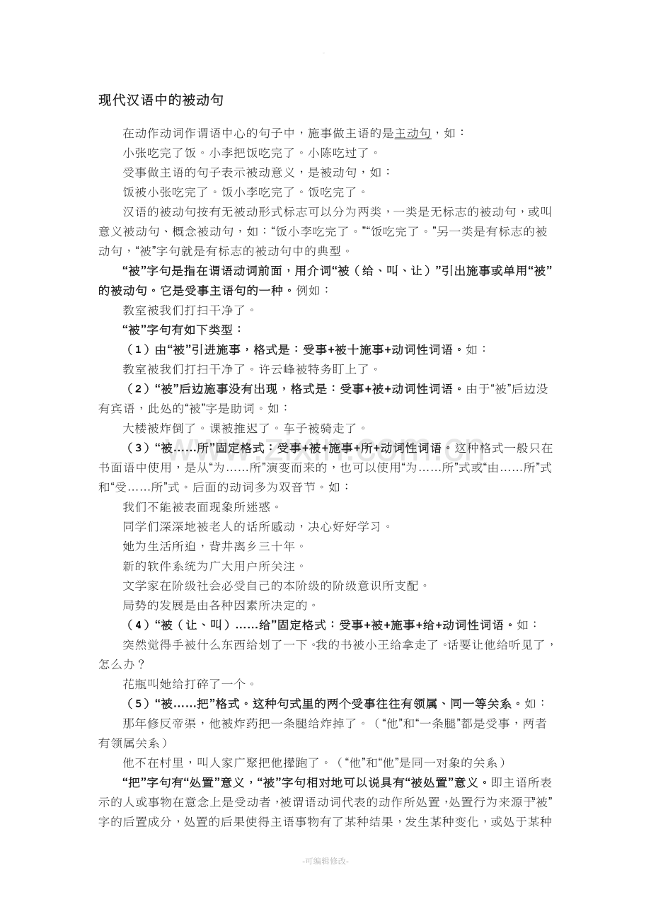 现代汉语中的被动句.doc_第1页