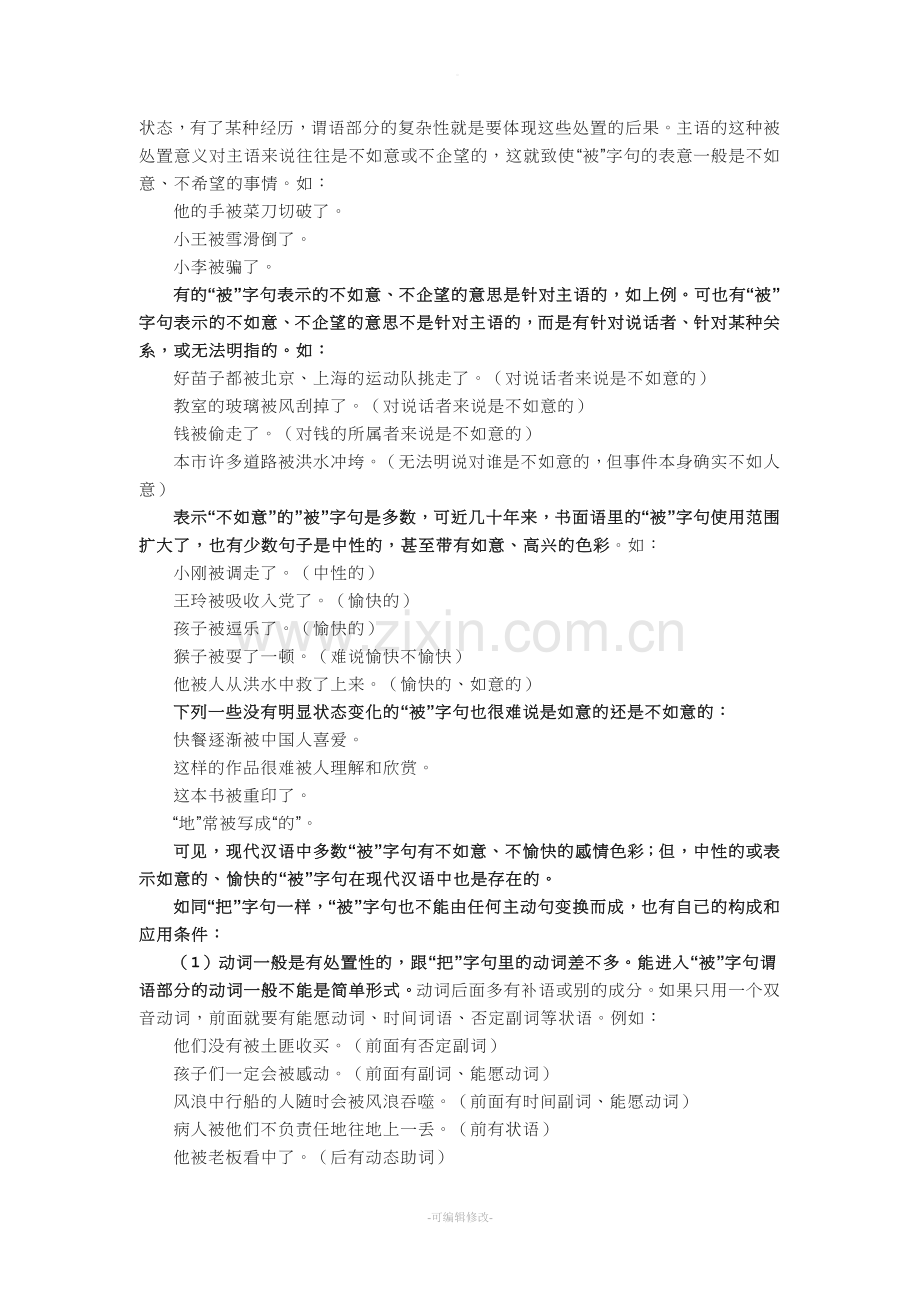 现代汉语中的被动句.doc_第2页