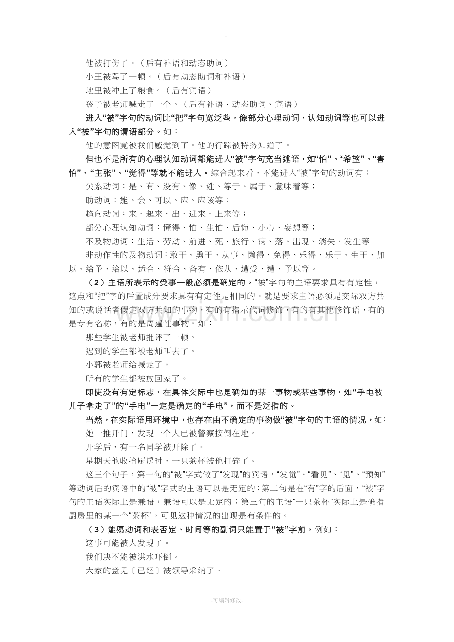 现代汉语中的被动句.doc_第3页