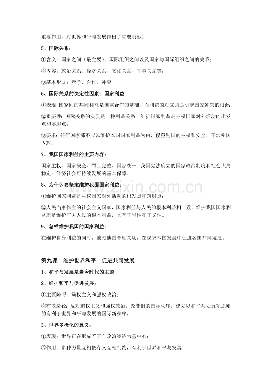 高中政治必修二政治生活第四单元复习提纲.doc_第2页