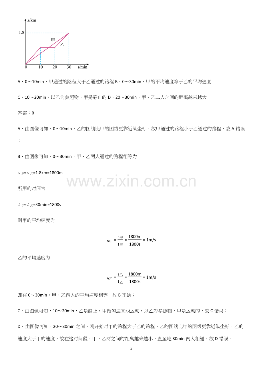 人教版初中八年级物理上册第一章机械运动专项训练.docx_第3页