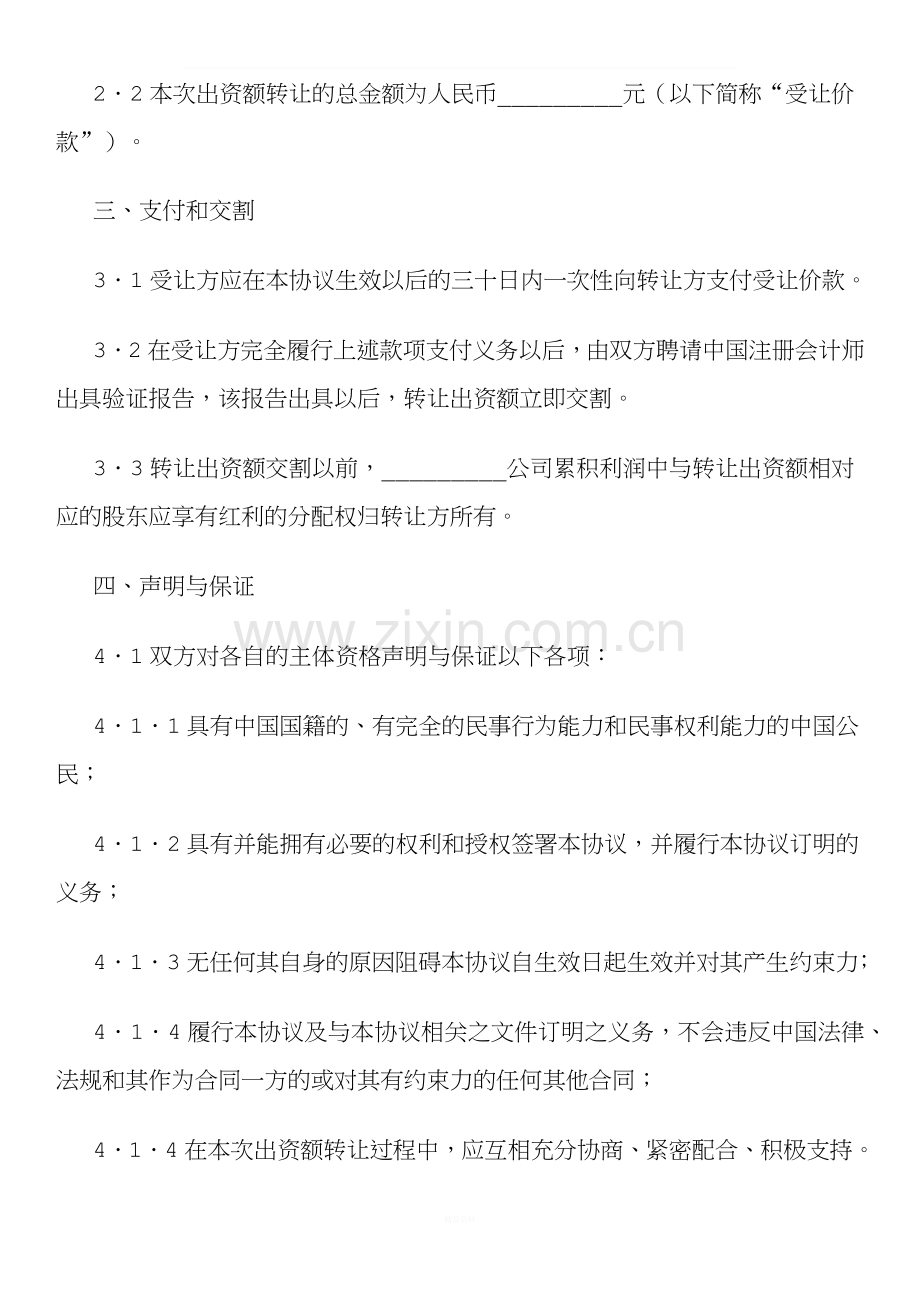 出资额转让协议书.docx_第2页