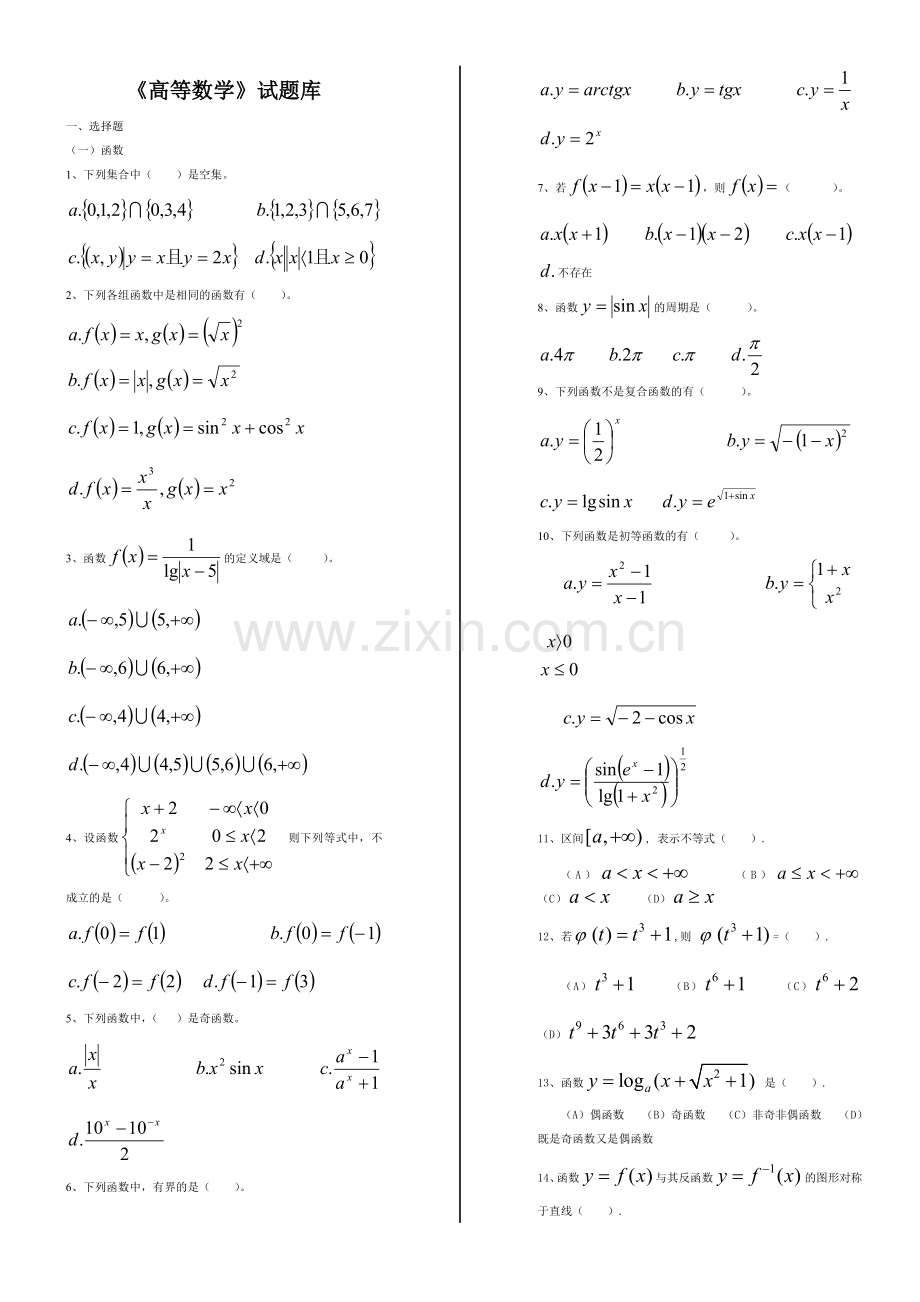 高等数学试题库.doc_第1页