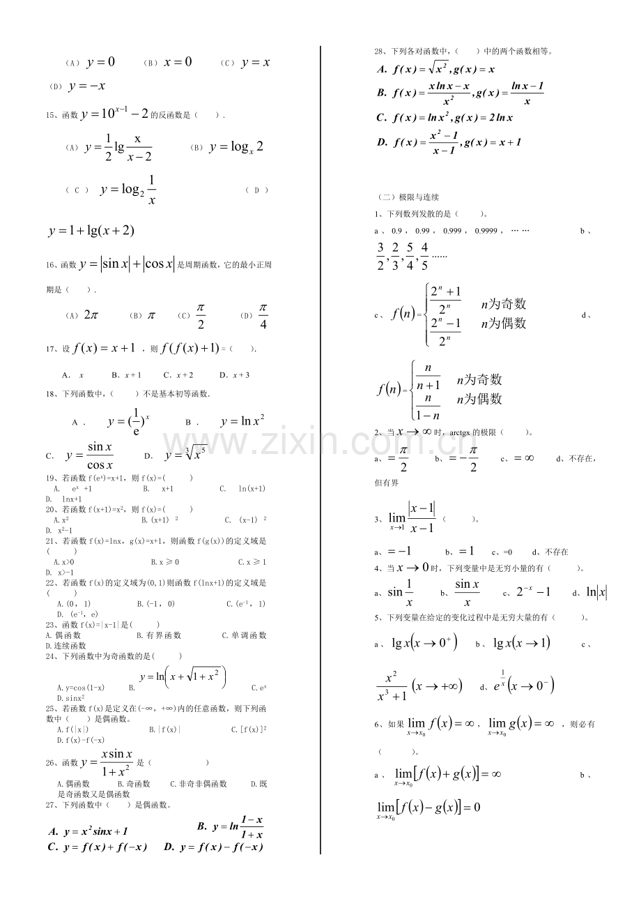 高等数学试题库.doc_第2页