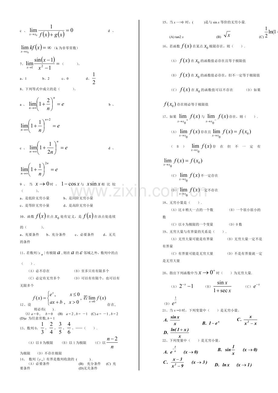 高等数学试题库.doc_第3页