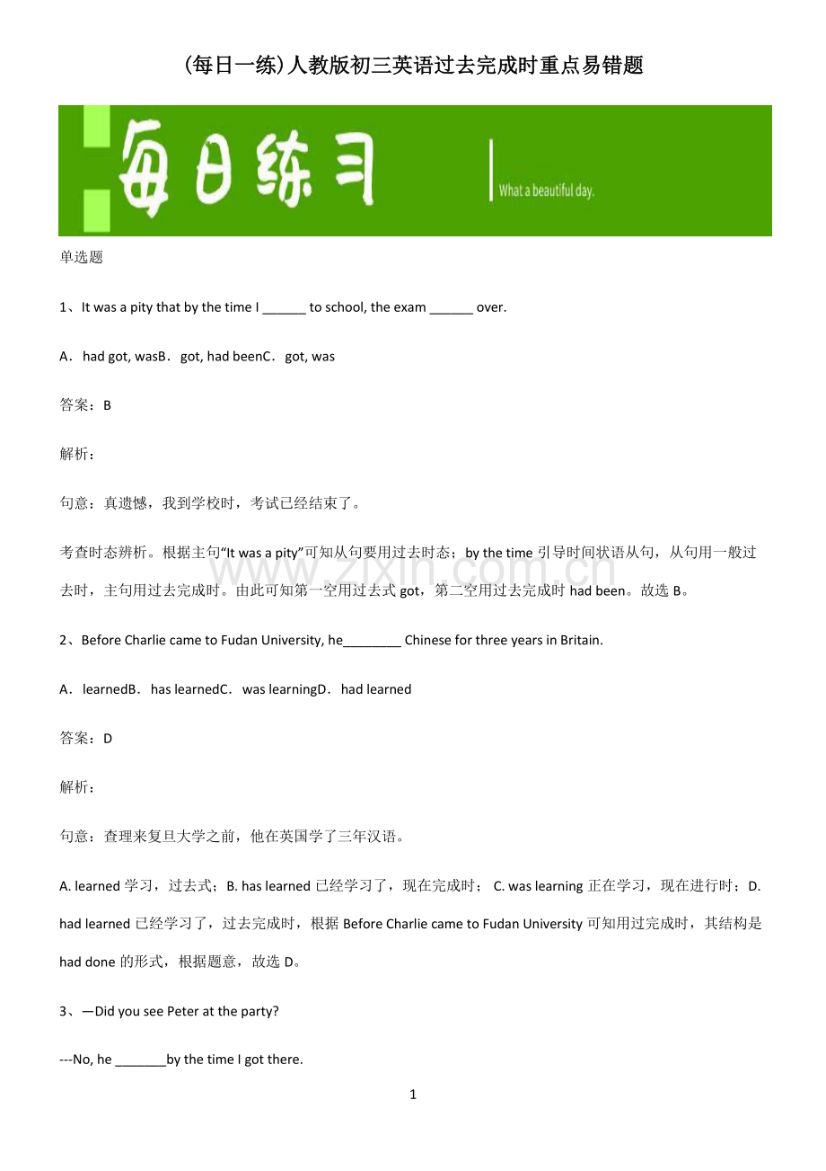 人教版初三英语过去完成时重点易错题.pdf_第1页