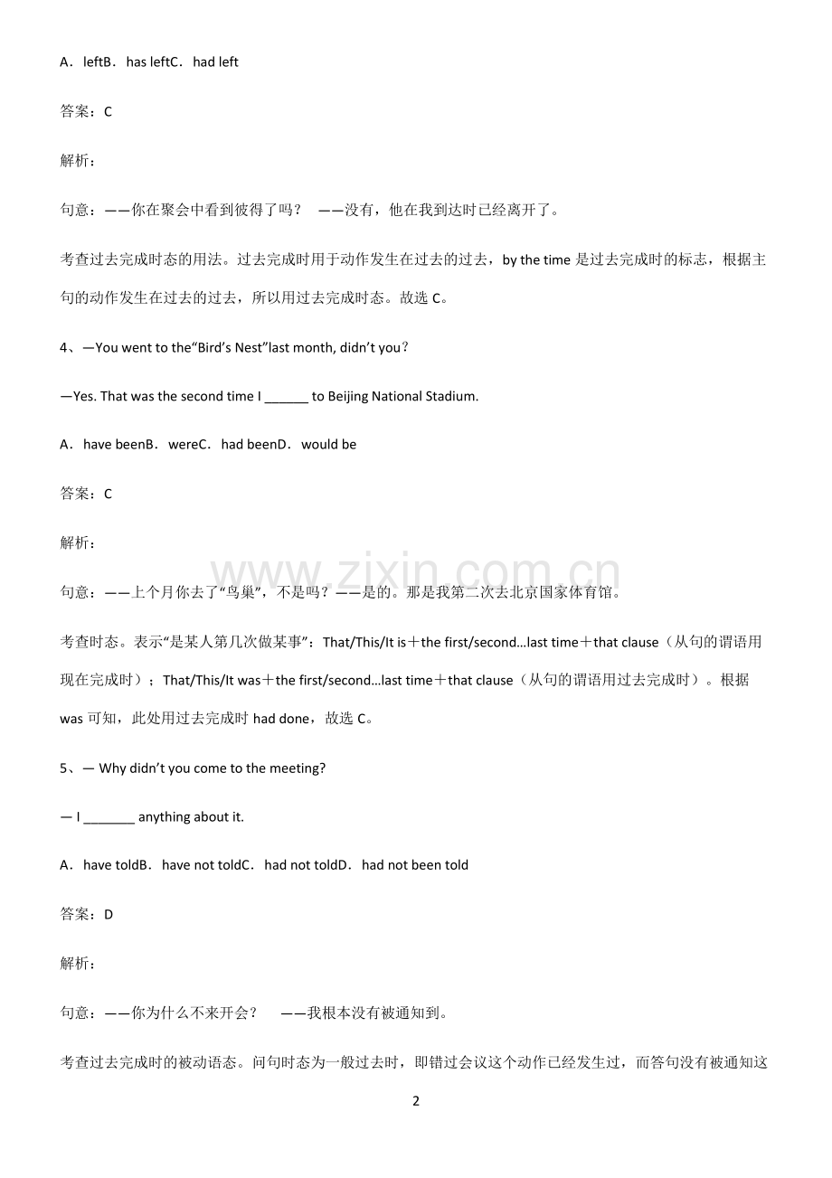 人教版初三英语过去完成时重点易错题.pdf_第2页