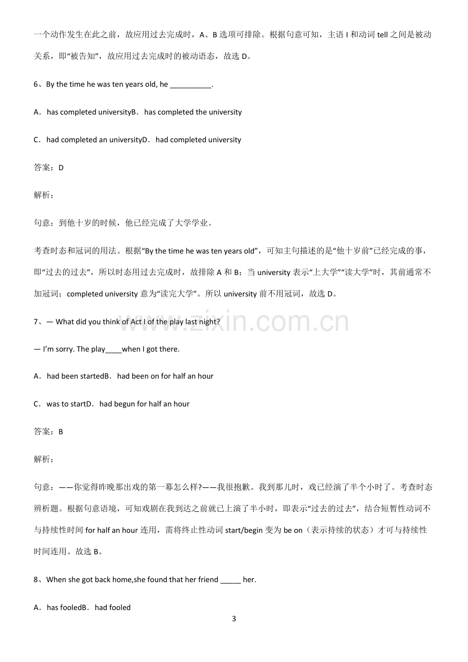 人教版初三英语过去完成时重点易错题.pdf_第3页