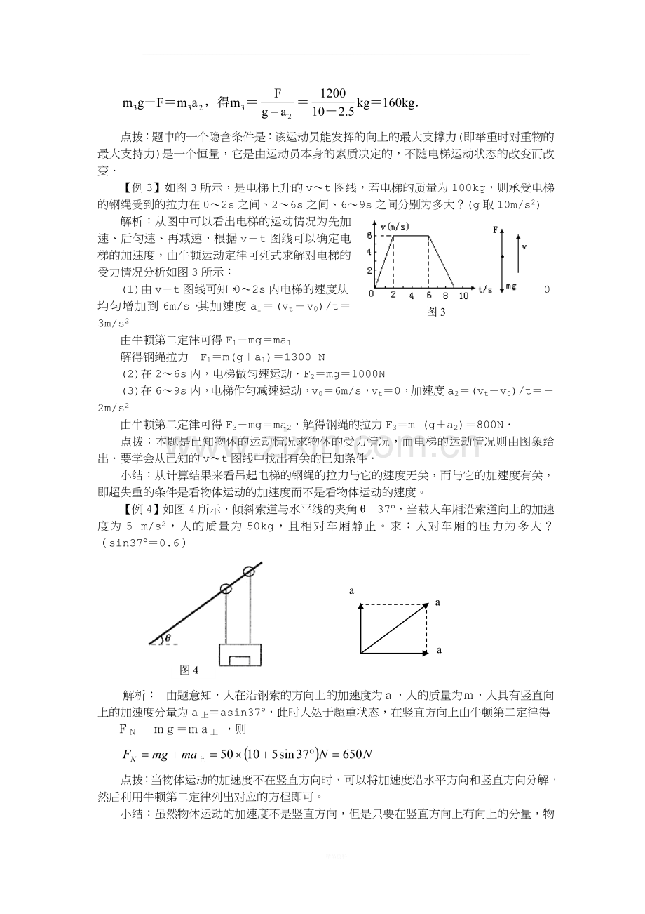 超重和失重的典型例题.doc_第2页