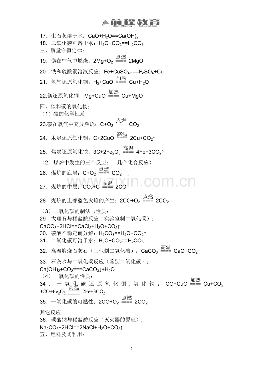 河南省九年级化学方程式总结.doc_第2页