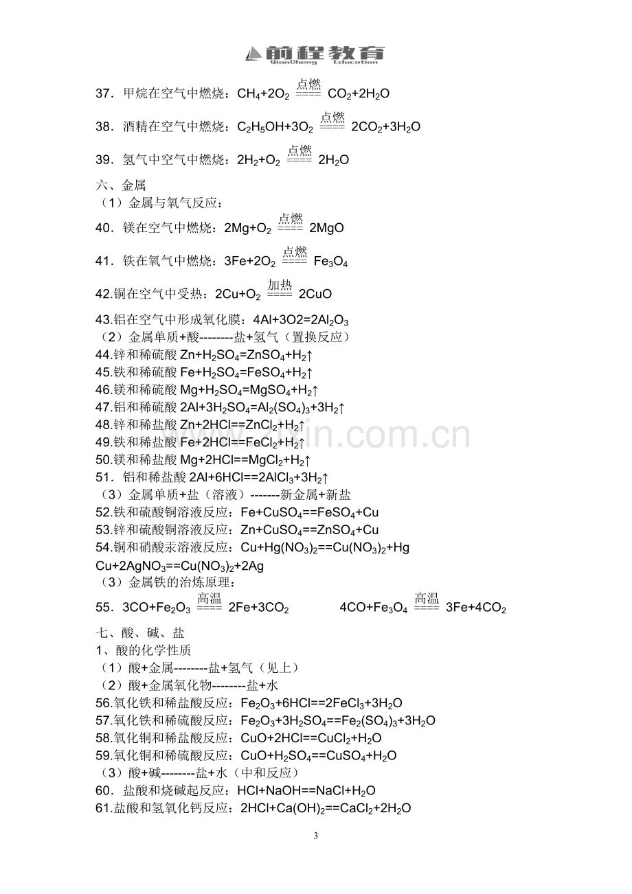 河南省九年级化学方程式总结.doc_第3页