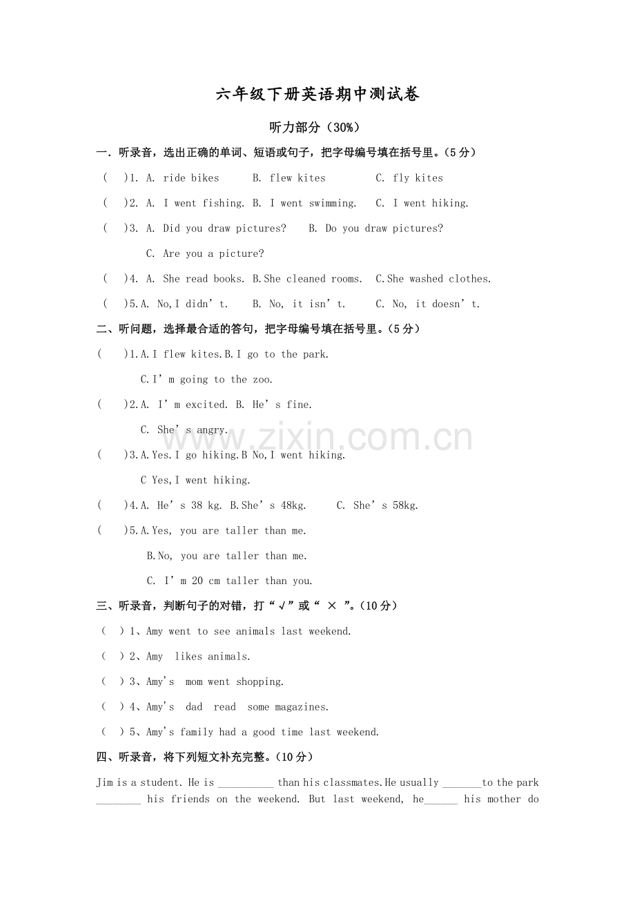 人教版小学六年级英语下册期中考试试卷.doc_第1页