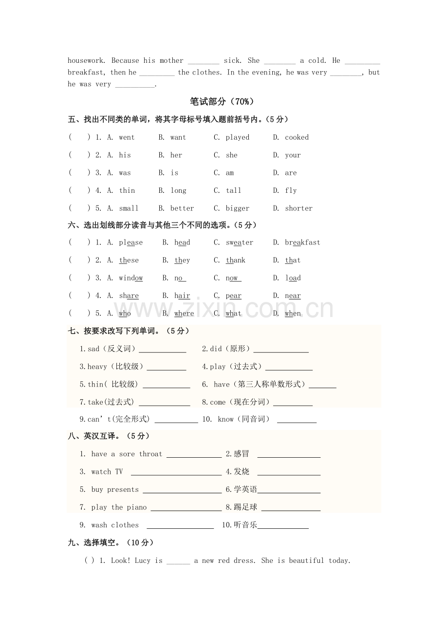 人教版小学六年级英语下册期中考试试卷.doc_第2页