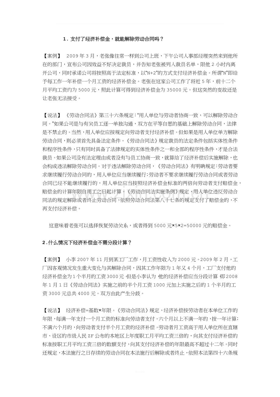 经济补偿金实例.docx_第1页