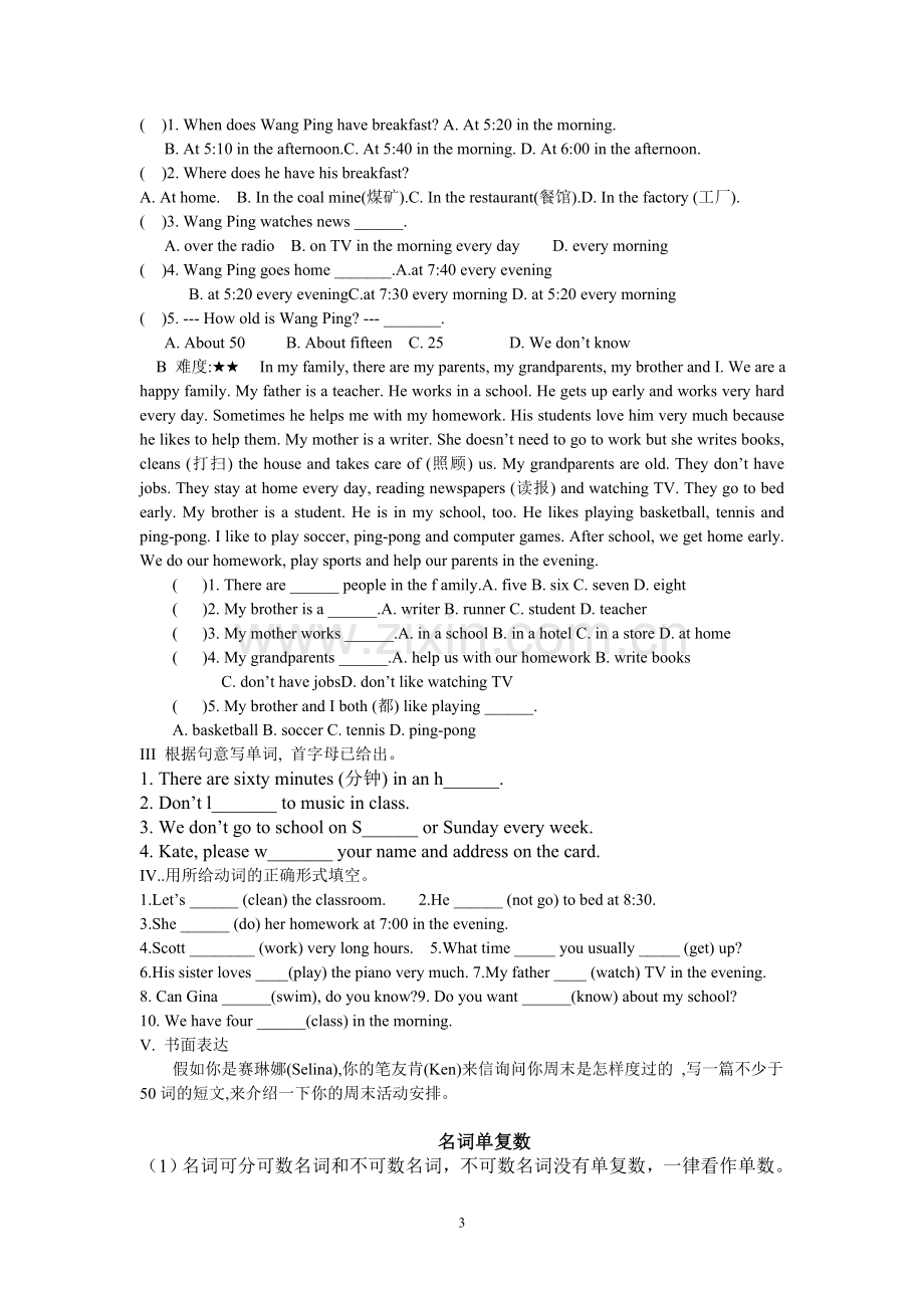 七年级英语下册第二单元知识点归纳Unit2单元归纳.doc_第3页