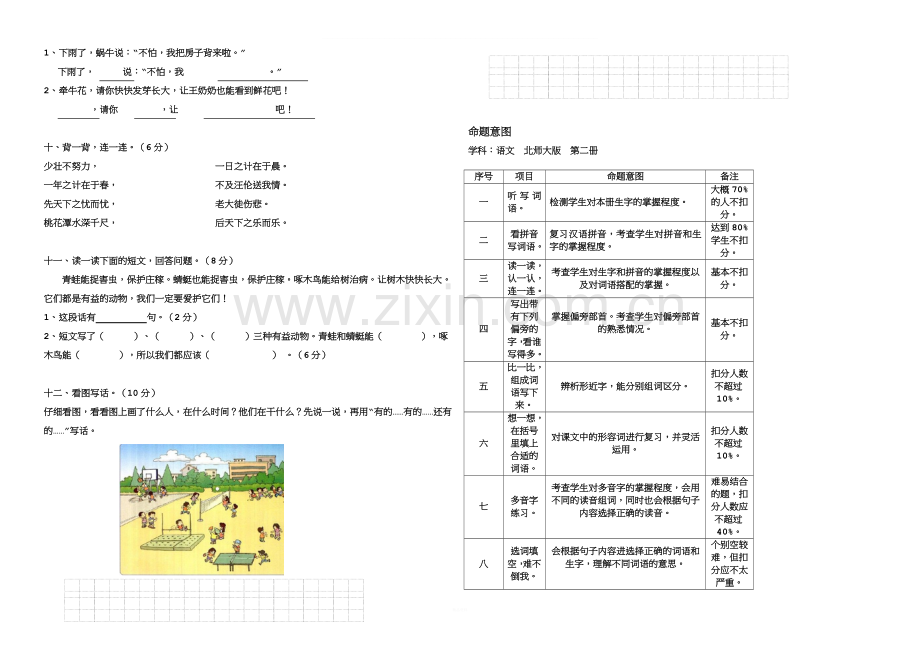 北师大版一年级语文下册期末综合测试试卷.doc_第2页