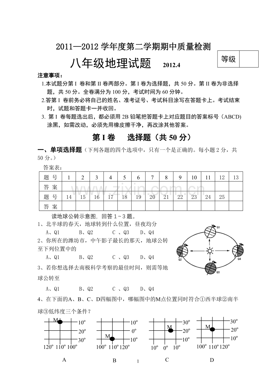 地理WAT模拟考试试题.doc_第1页