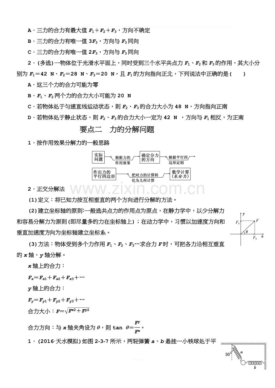 一轮复习--力的合成与分解.doc_第2页