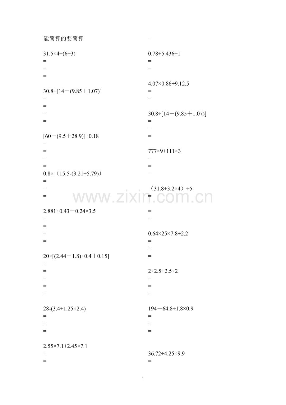 小学数学五年级上册脱式计算题简便运算练习.doc_第1页