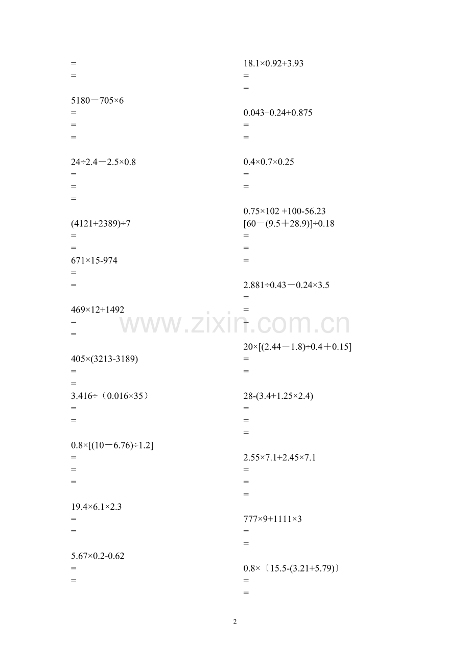 小学数学五年级上册脱式计算题简便运算练习.doc_第2页