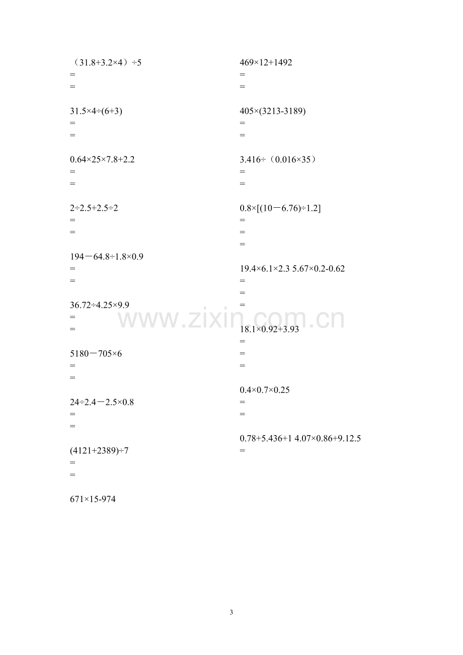 小学数学五年级上册脱式计算题简便运算练习.doc_第3页