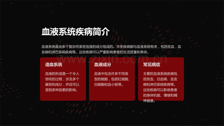 《全面理解血液系统疾病的诊断和治疗课件》.ppt_第2页