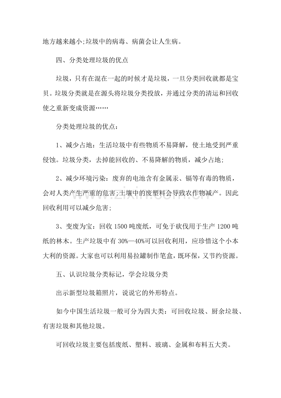 环保之垃圾分类主题班会教案(3年级).doc_第2页