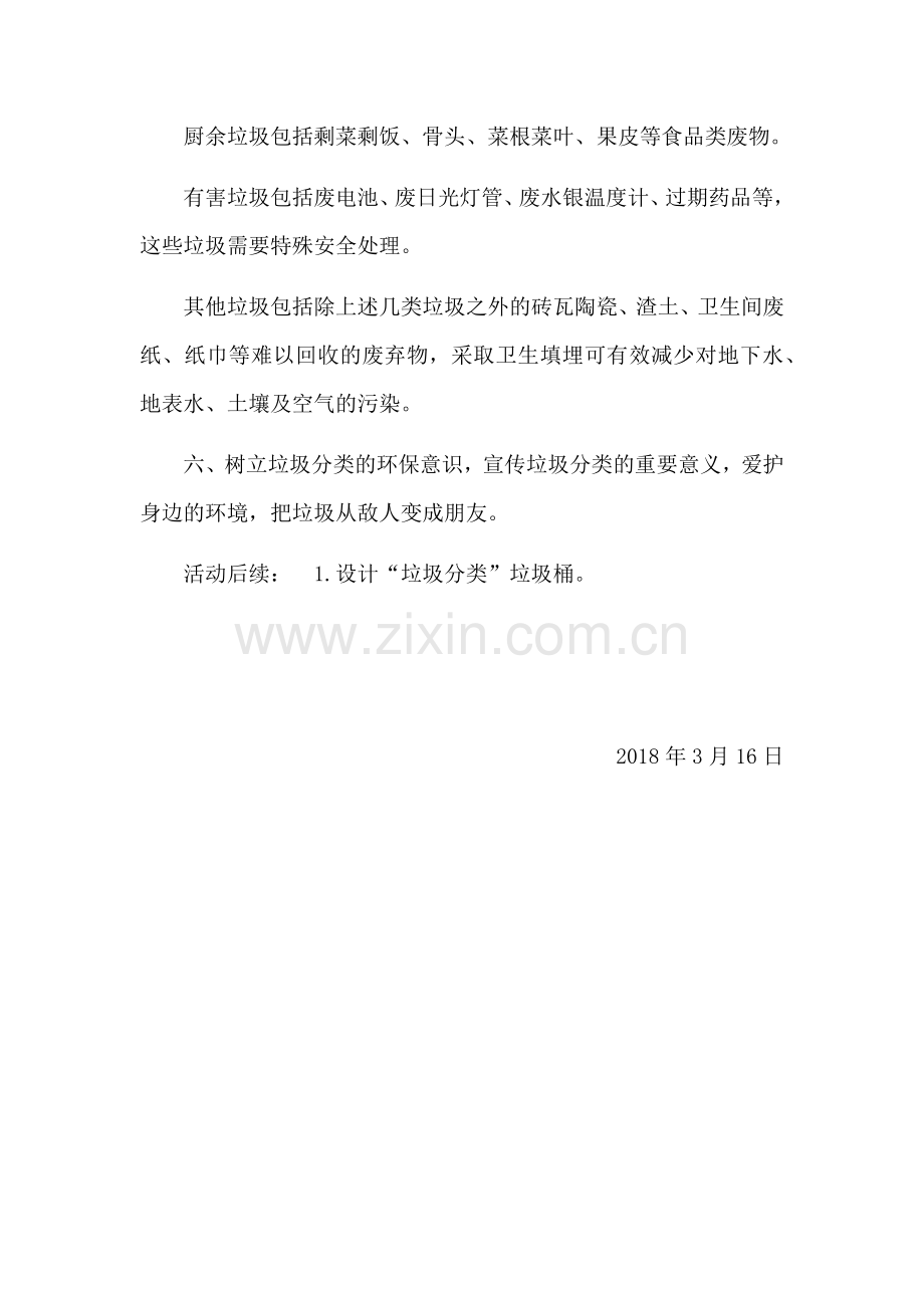 环保之垃圾分类主题班会教案(3年级).doc_第3页