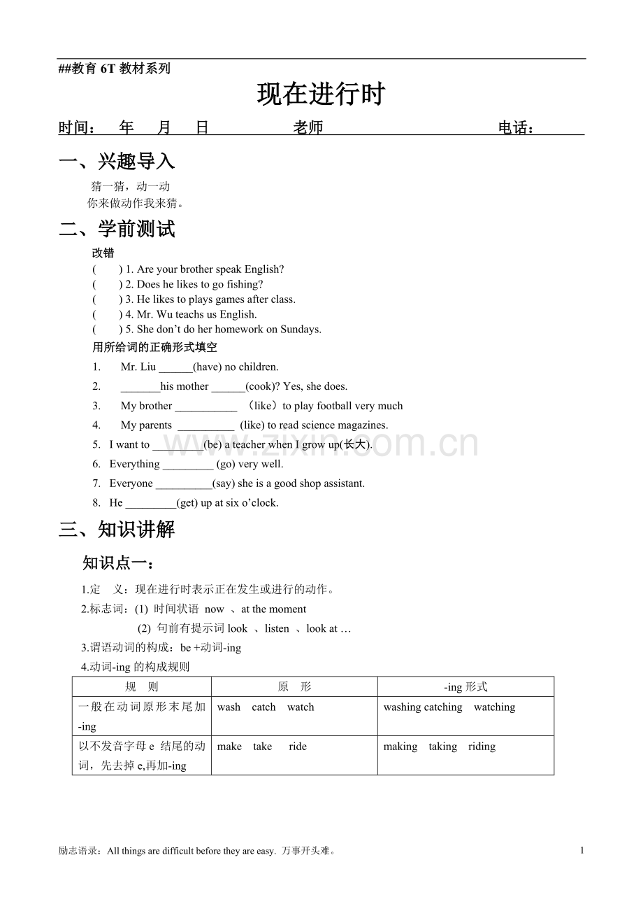 初中英语语法现在进行时专题.doc_第1页