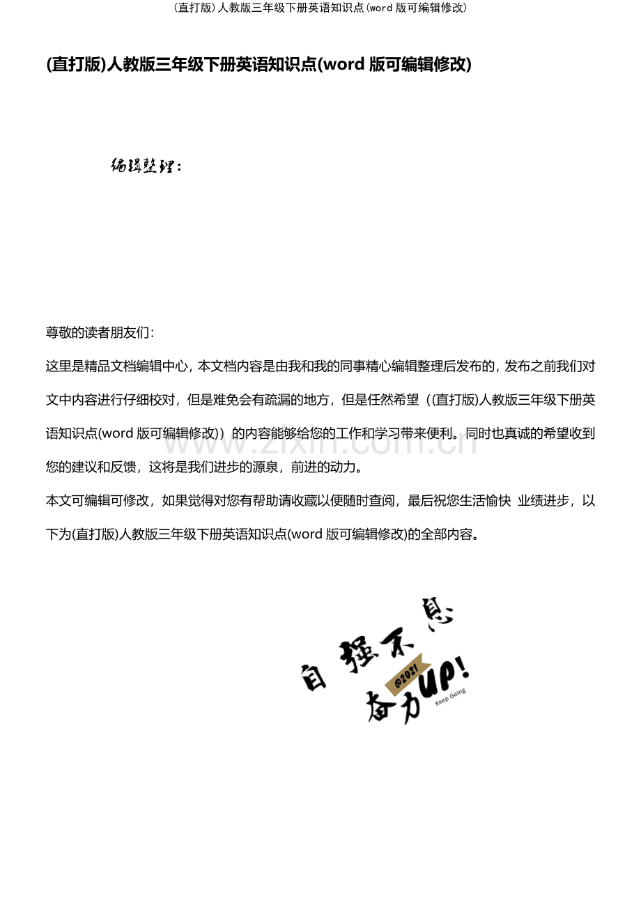 人教版三年级下册英语知识点.pdf_第1页