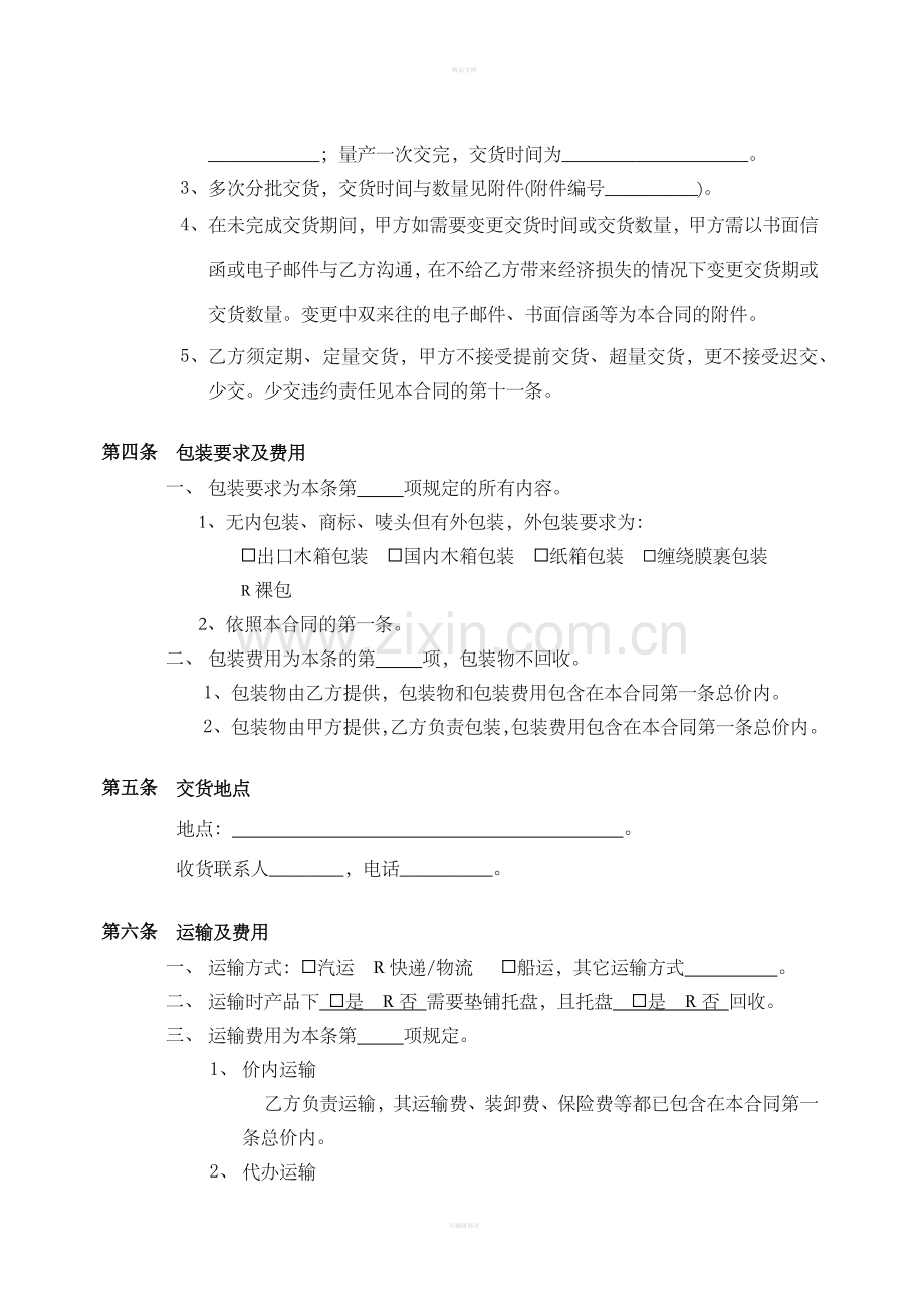 工业品买卖合同--模板.doc_第2页