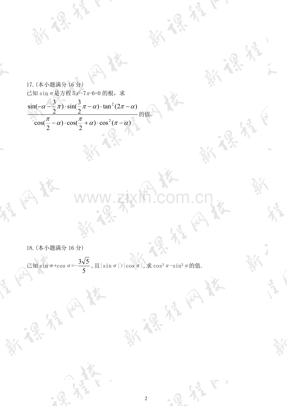 高中数学《必修四》三角函数测试题.doc_第2页