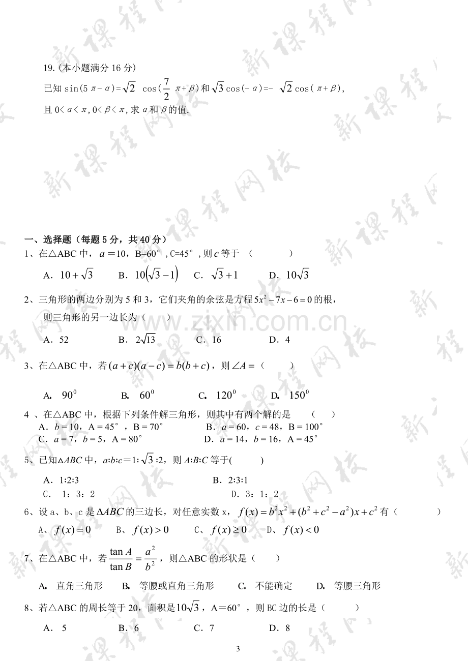 高中数学《必修四》三角函数测试题.doc_第3页