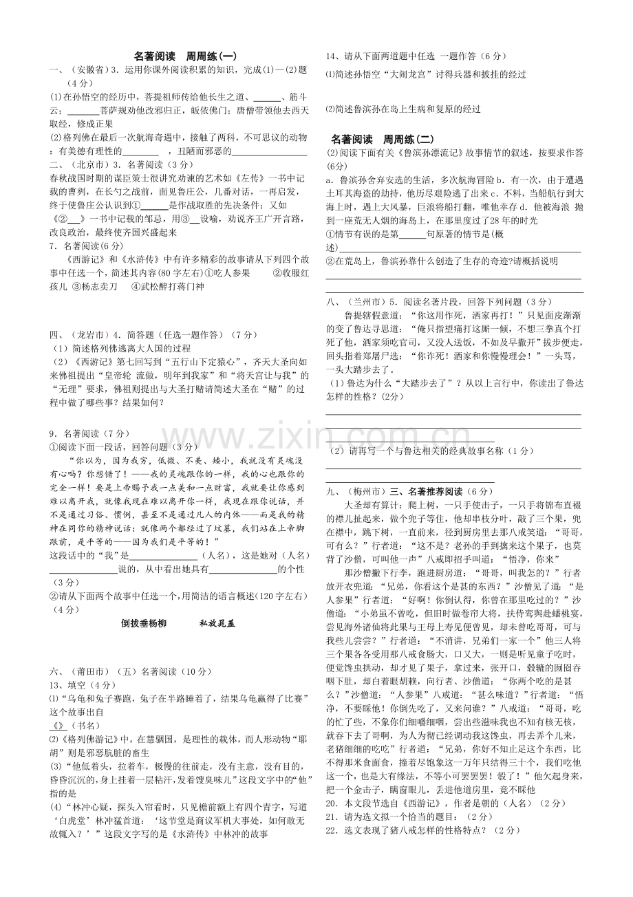 初中语文中考名著阅读试题(含答案).doc_第1页