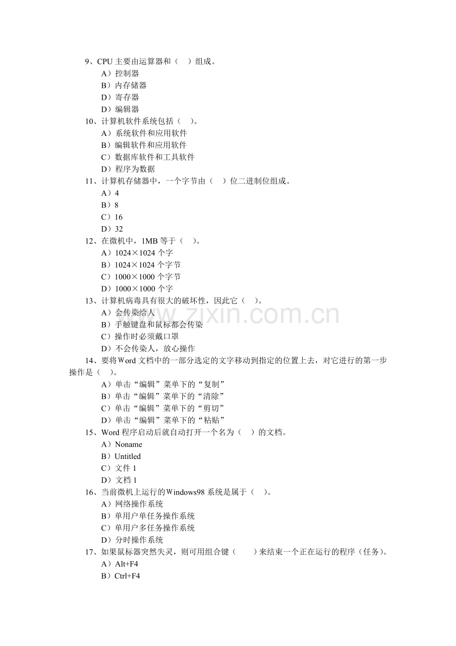 办公自动化模拟试题及答案.doc_第2页