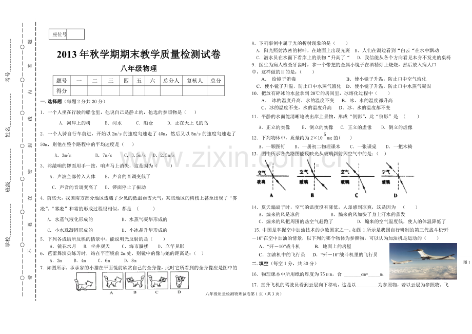 -北师大版八年级上物理期末试卷(13年).doc_第1页