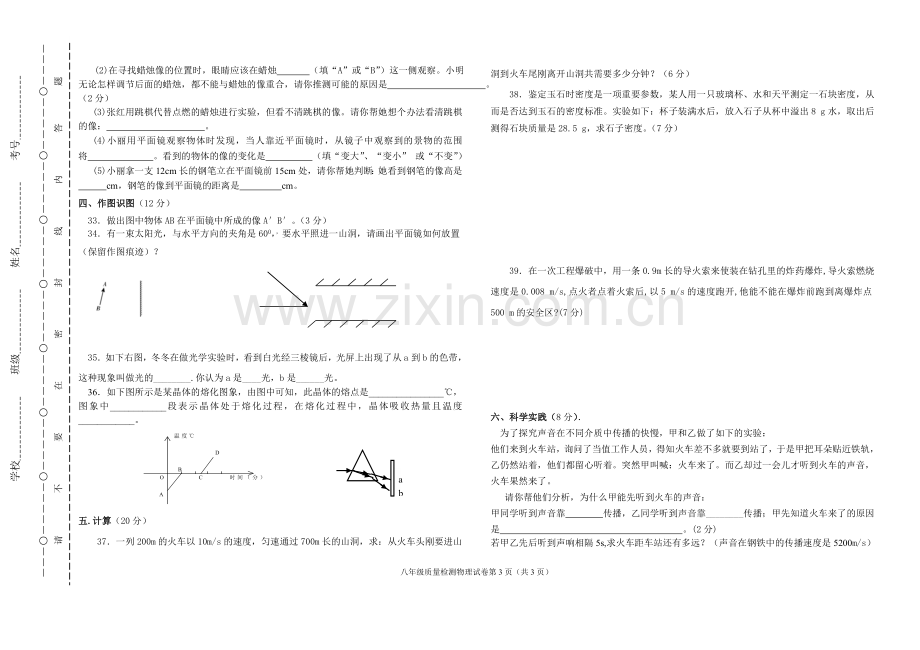 -北师大版八年级上物理期末试卷(13年).doc_第3页