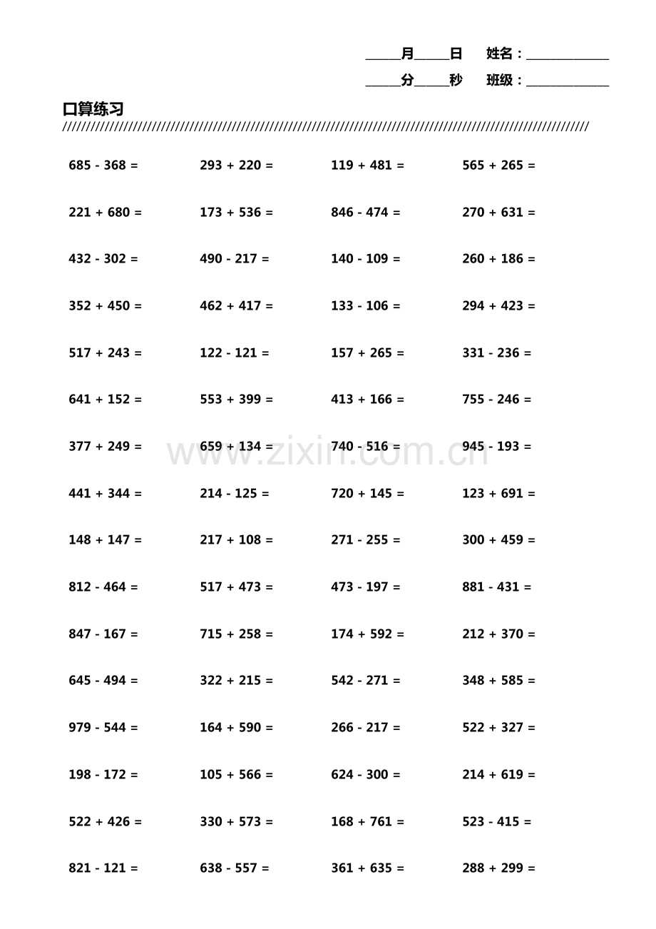 小学生加减法口算题800题横式竖式各400题第9995期.pdf_第1页