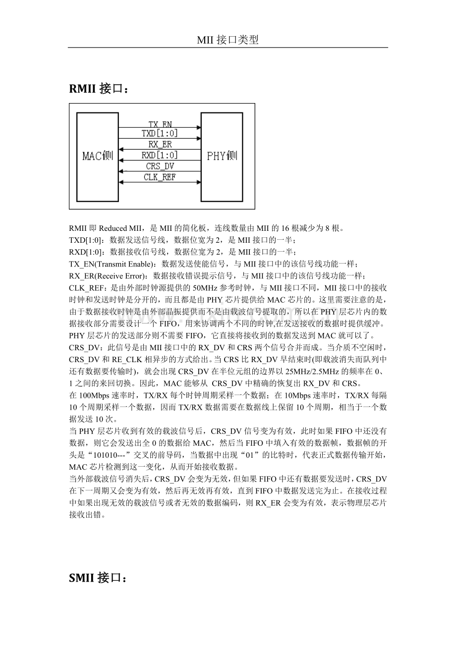 -各种MII详解(MII-GMII-RGMII-RMII-SMII-SSMII-TBI-RTBI).doc_第2页