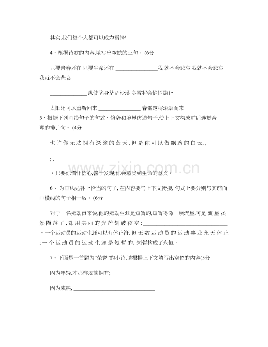 高考仿写句子专项训练及答案..doc_第2页