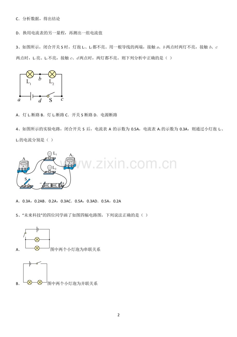 通用版初中物理九年级物理全册第十五章电流和电路基础知识手册.pdf_第2页