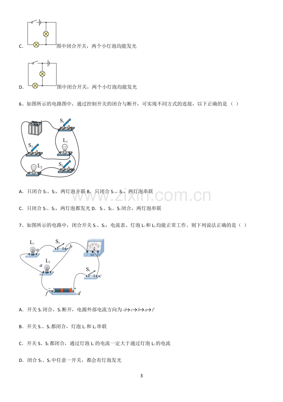 通用版初中物理九年级物理全册第十五章电流和电路基础知识手册.pdf_第3页