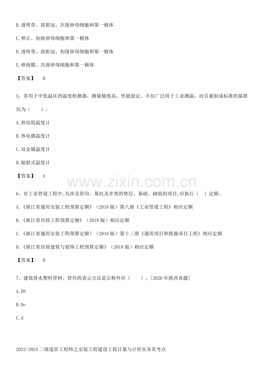 2023-2024二级造价工程师之安装工程建设工程计量与计价实务常考点.pdf_第2页