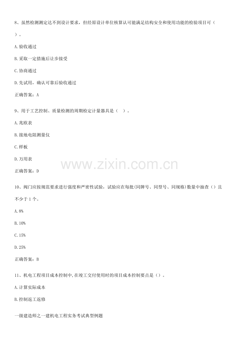 一级建造师之一建机电工程实务考试典型例题.pdf_第3页